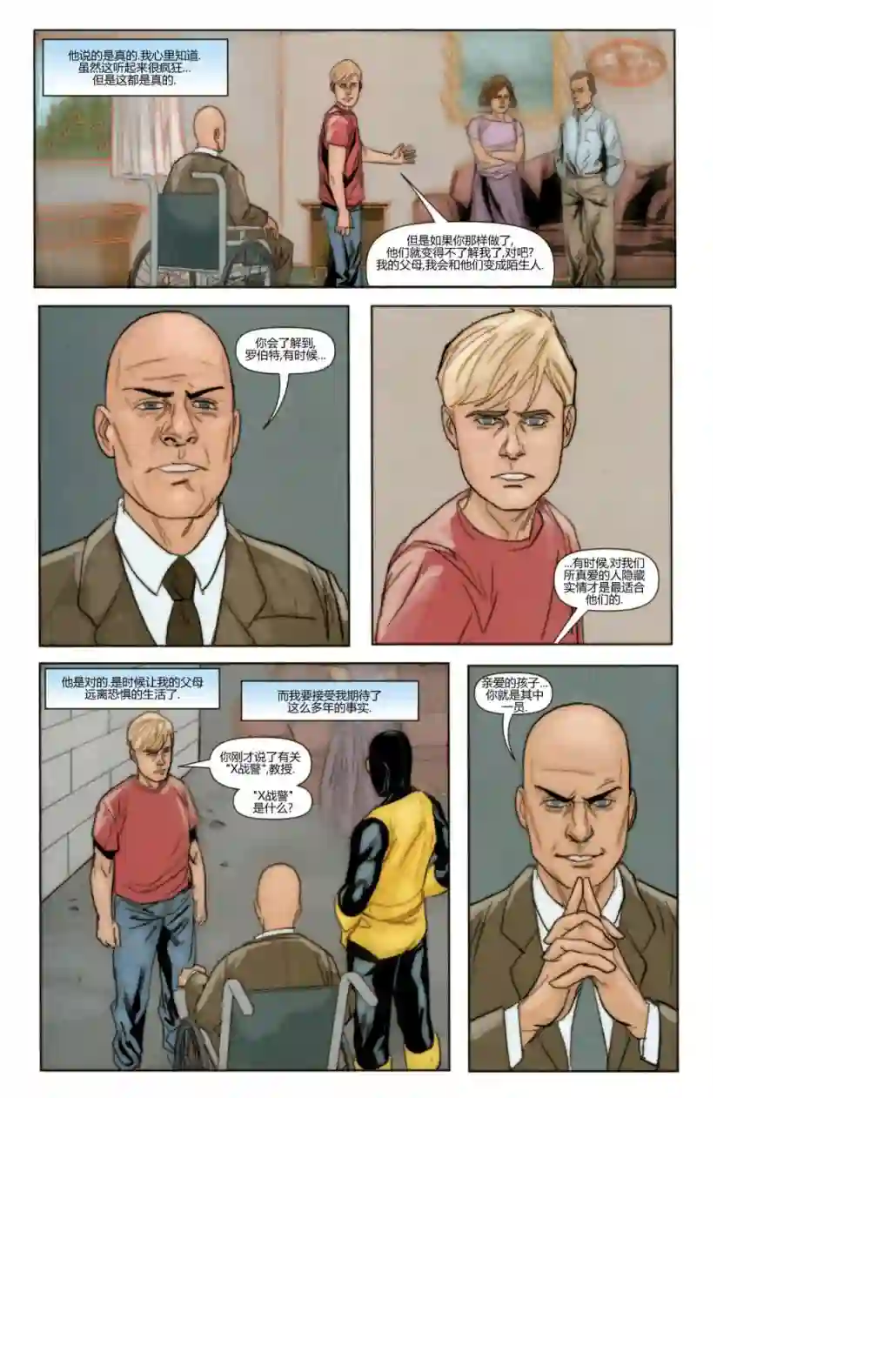 X战警：起源冰人