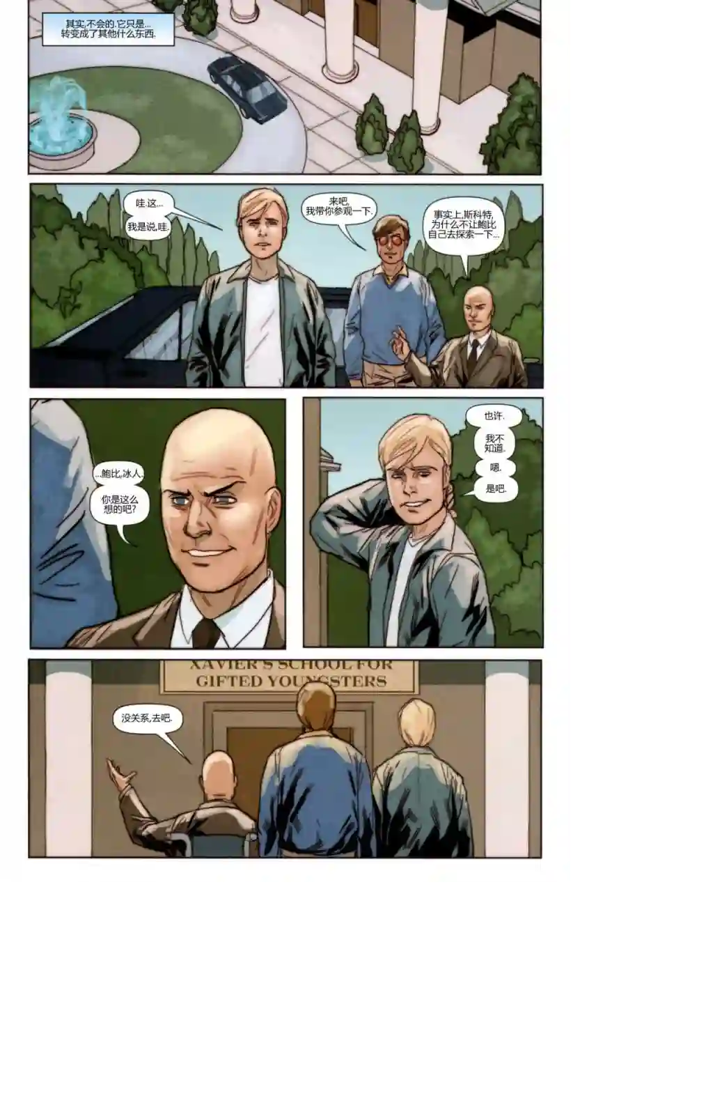 X战警：起源冰人