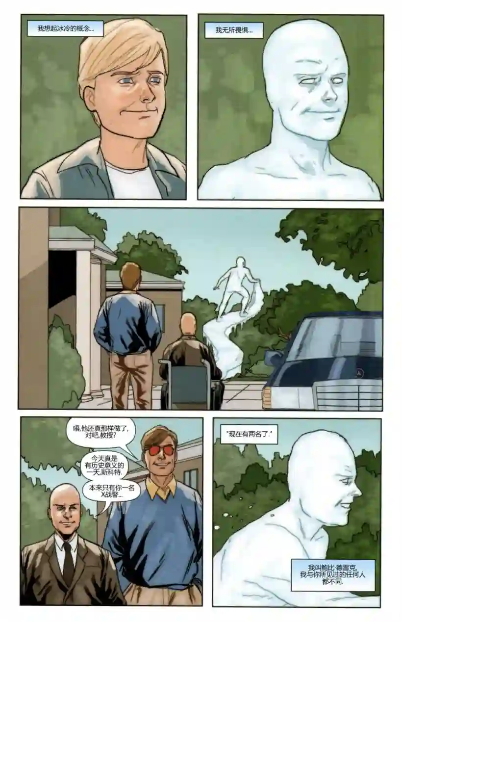 X战警：起源冰人