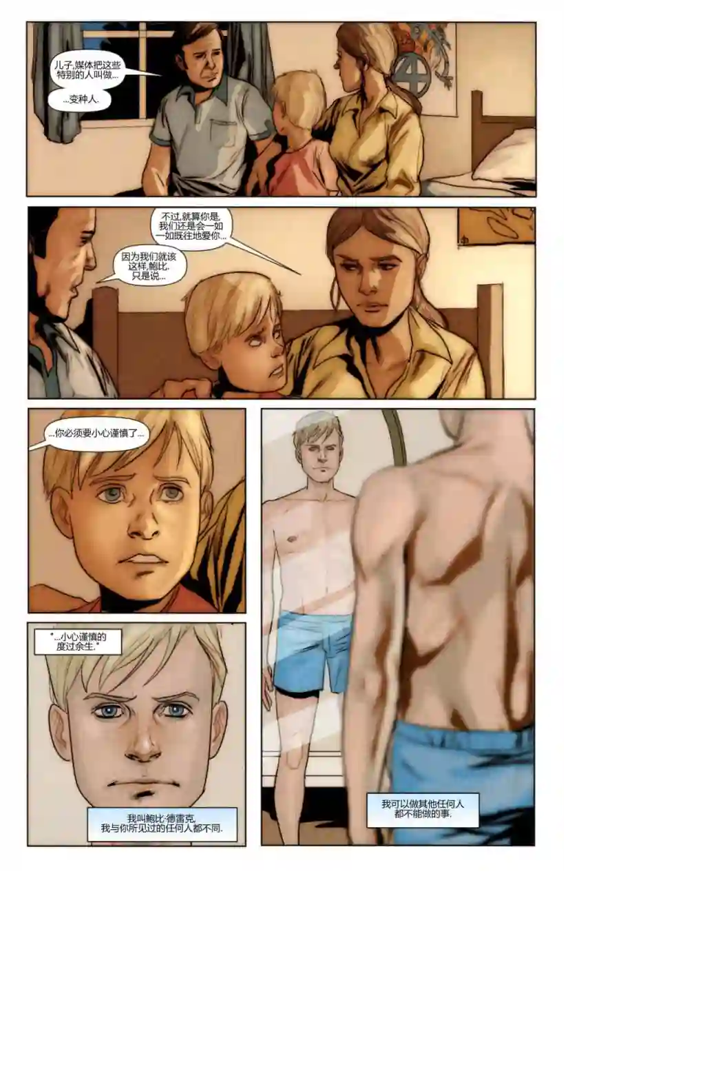 X战警：起源冰人