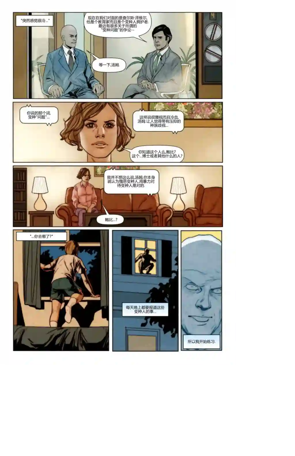 X战警：起源冰人