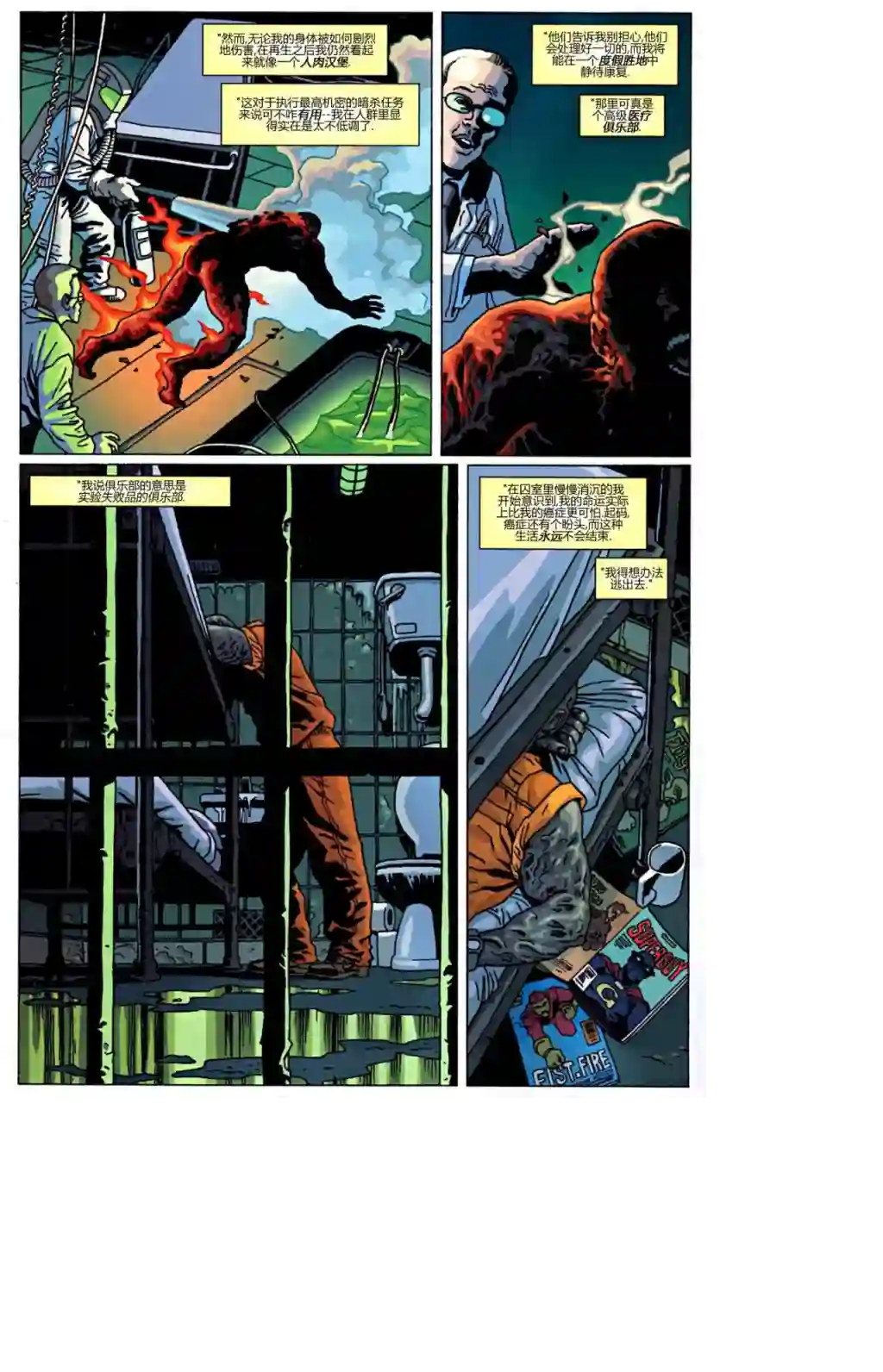 X战警：起源死侍