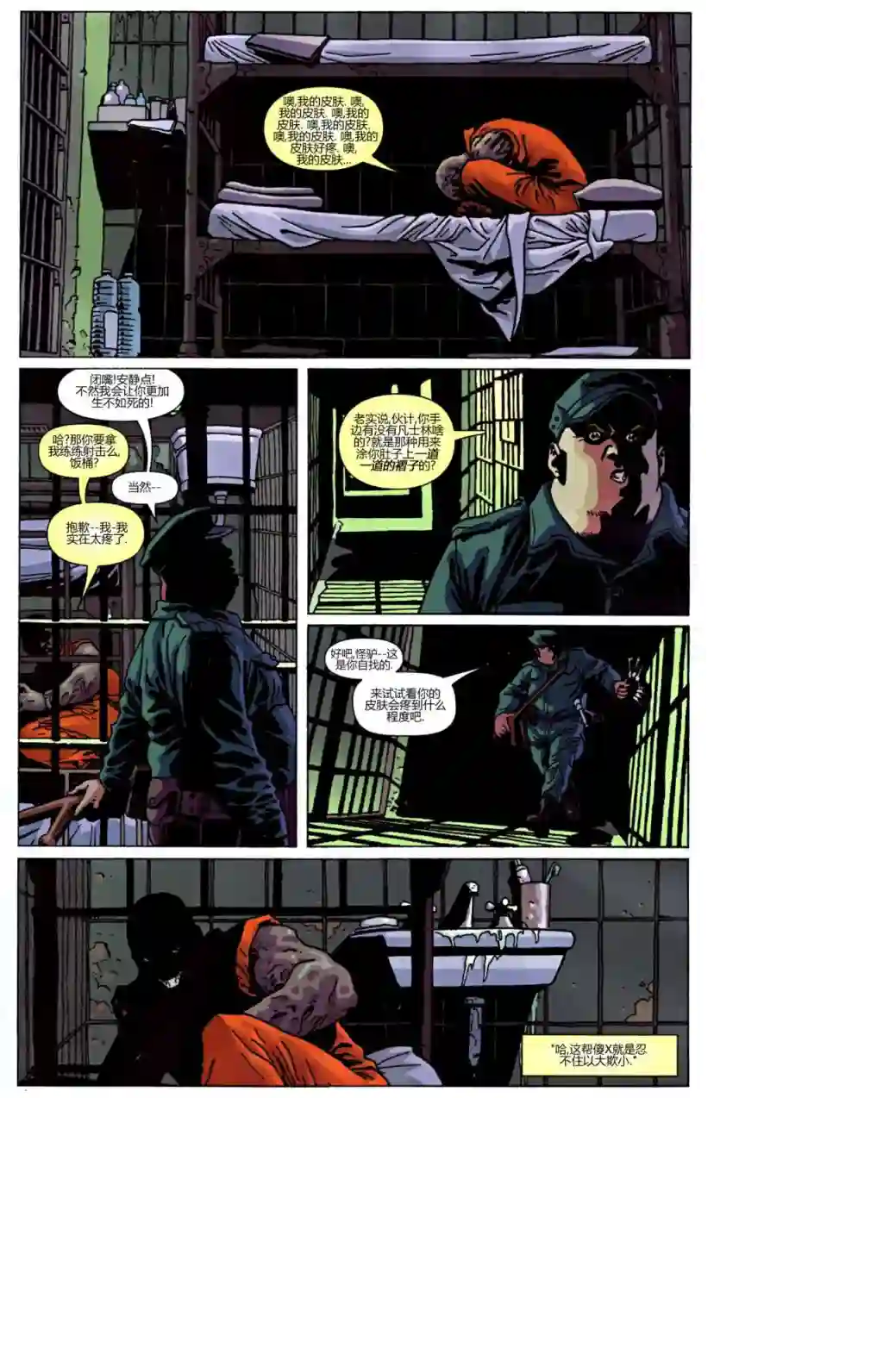 X战警：起源死侍