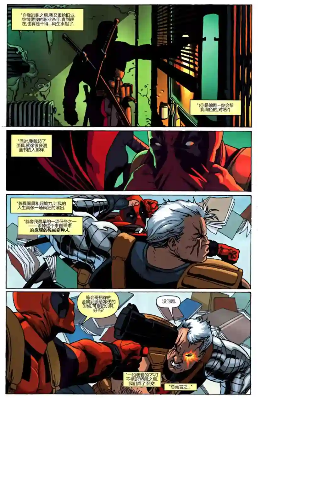 X战警：起源死侍