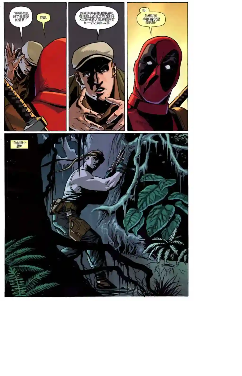 X战警：起源死侍