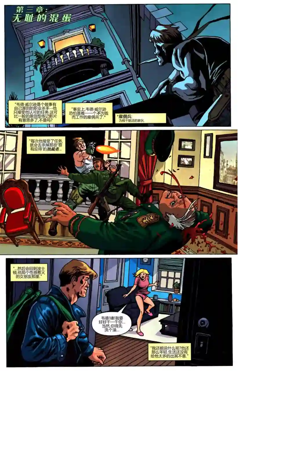 X战警：起源死侍