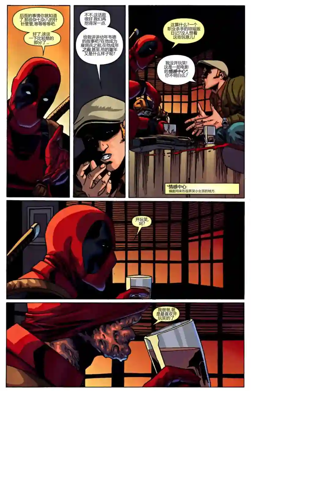 X战警：起源死侍