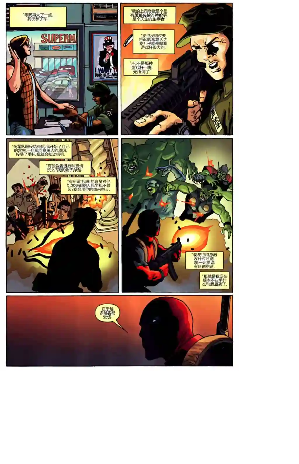 X战警：起源死侍