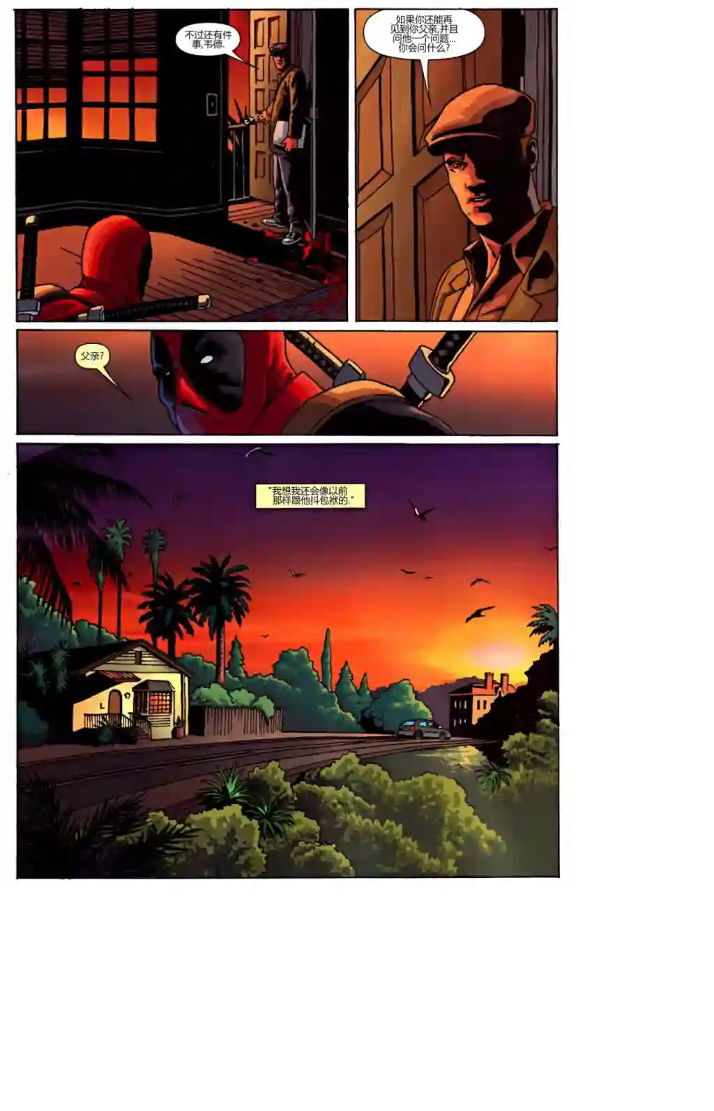 X战警：起源死侍