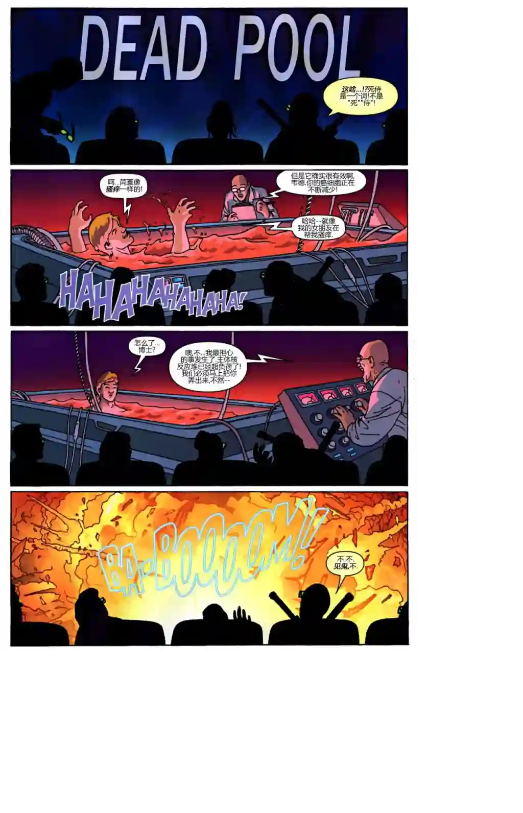 X战警：起源死侍