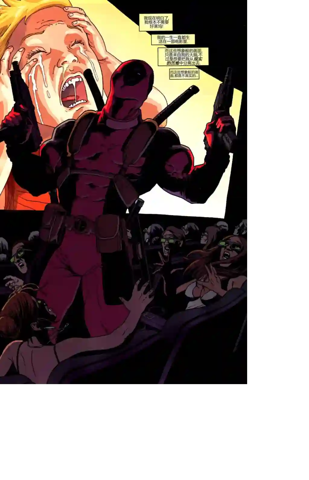 X战警：起源死侍