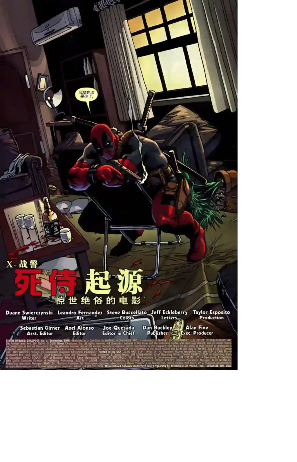 X战警：起源死侍