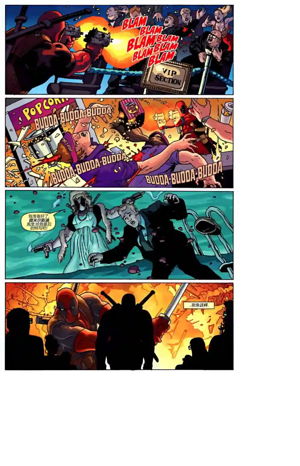 X战警：起源死侍