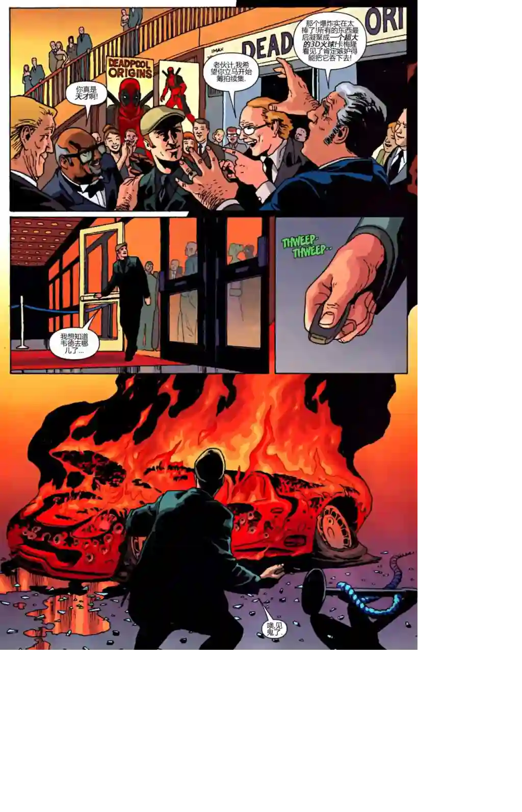 X战警：起源死侍