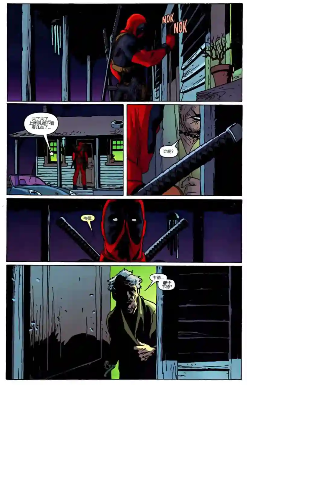 X战警：起源死侍