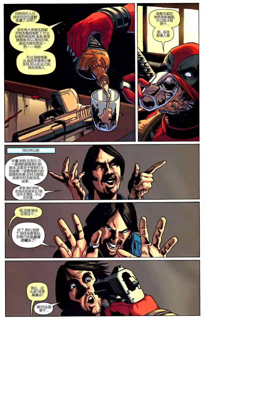 X战警：起源死侍