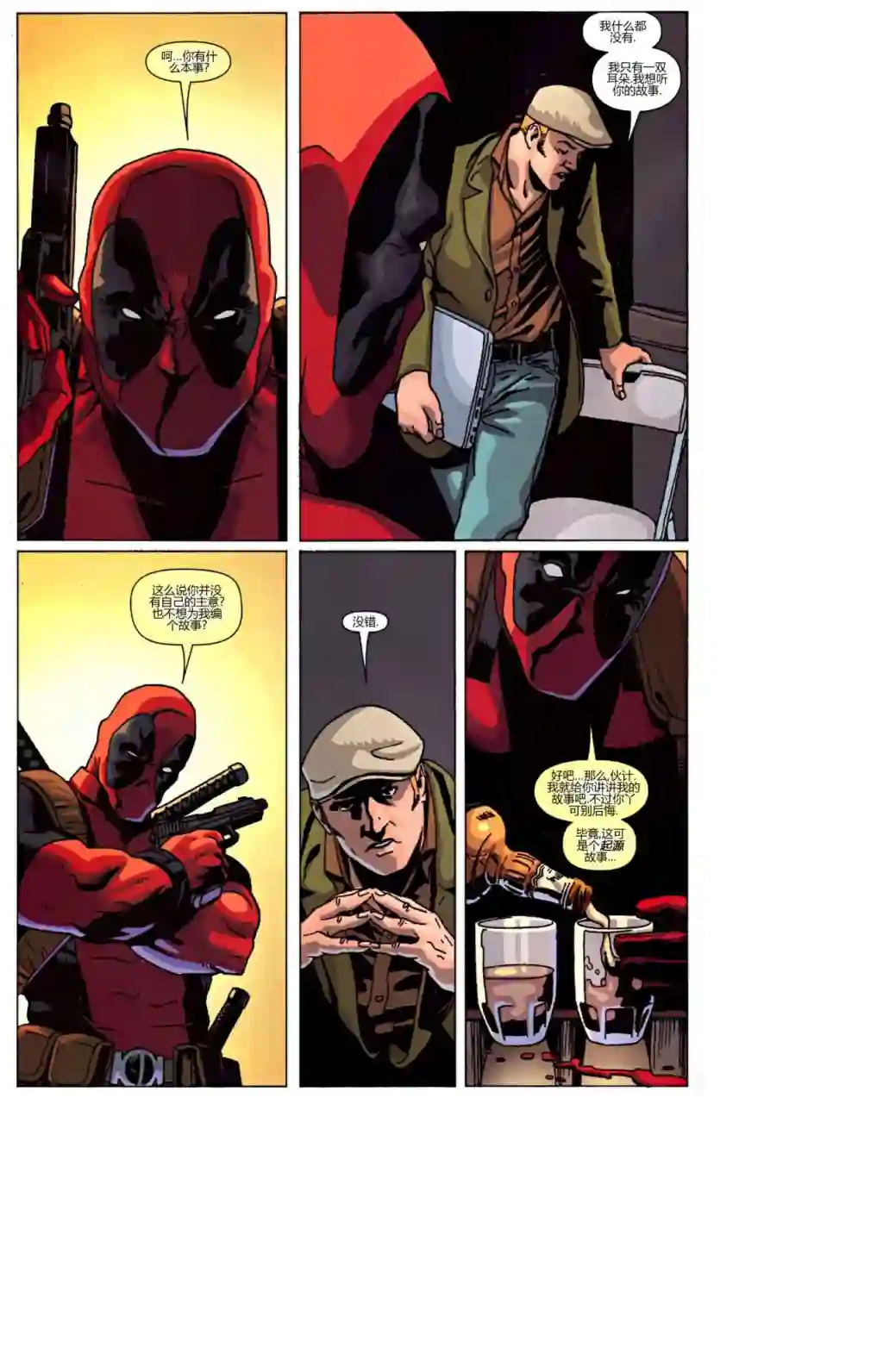 X战警：起源死侍