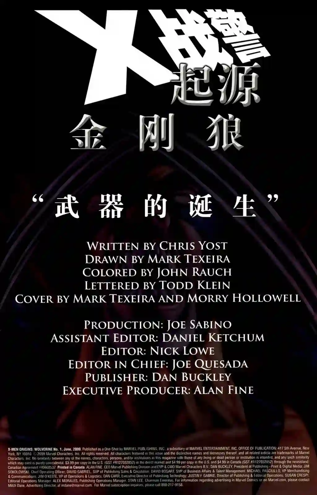 X战警：起源金刚狼