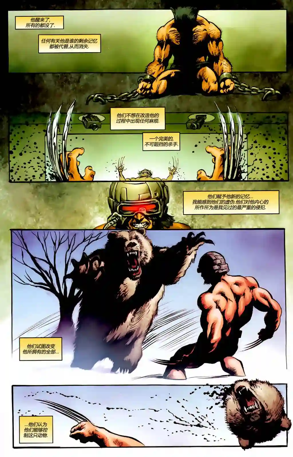 X战警：起源金刚狼