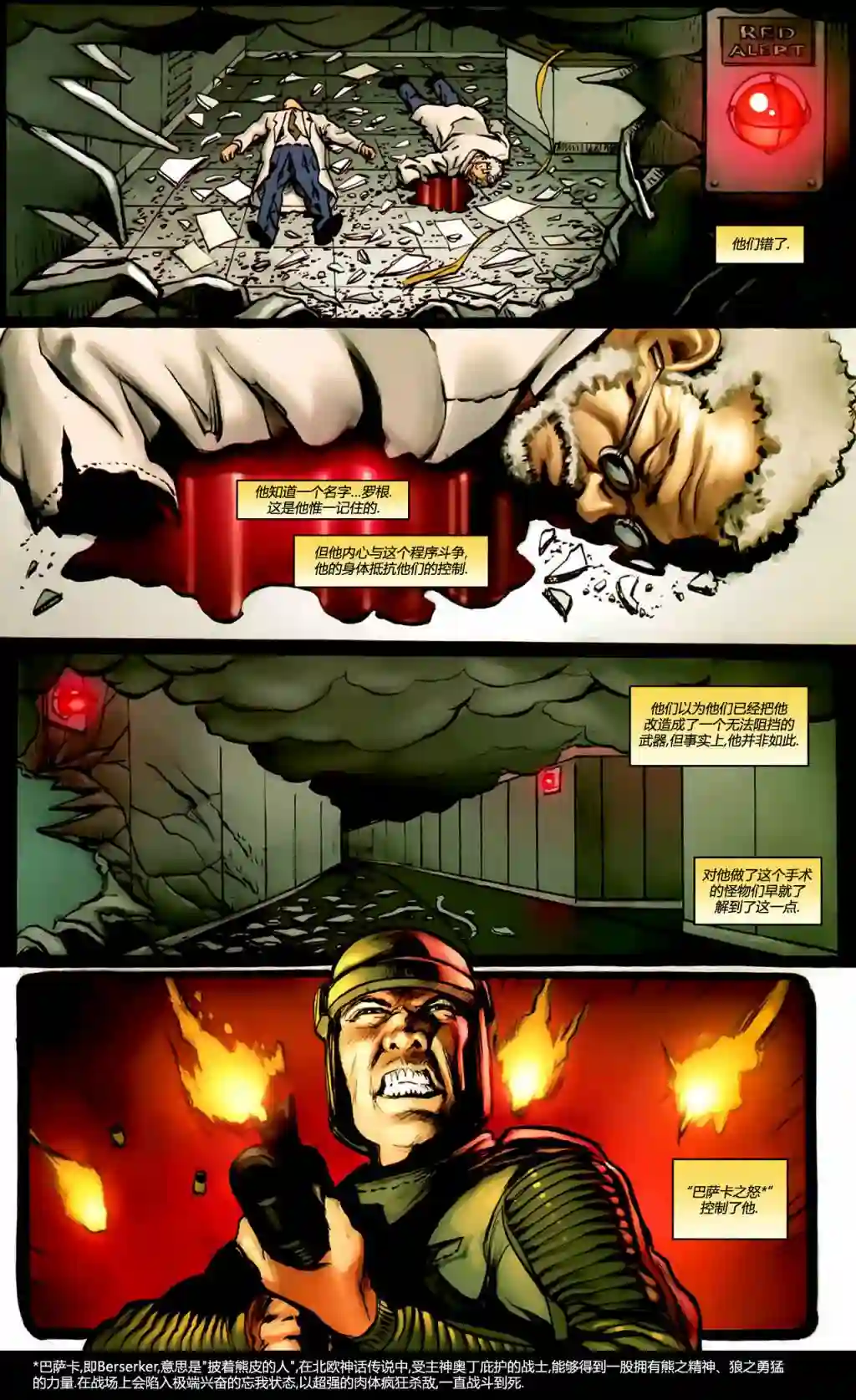 X战警：起源金刚狼