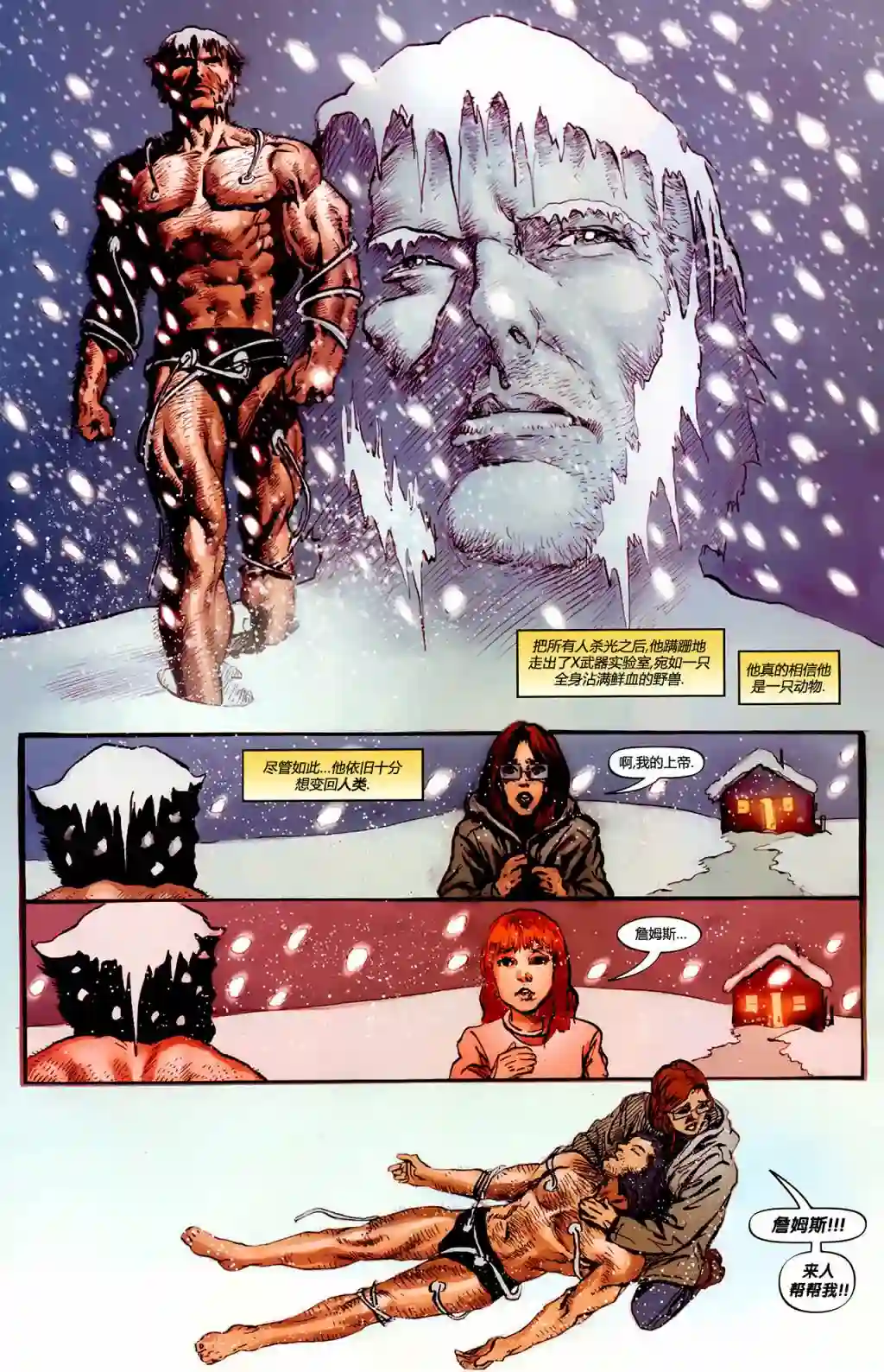 X战警：起源金刚狼