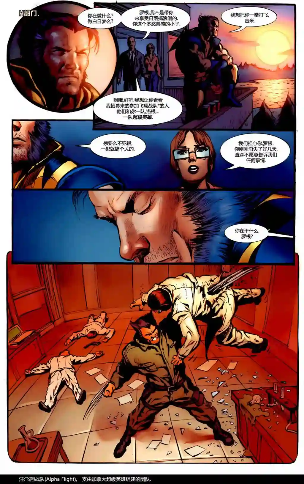 X战警：起源金刚狼