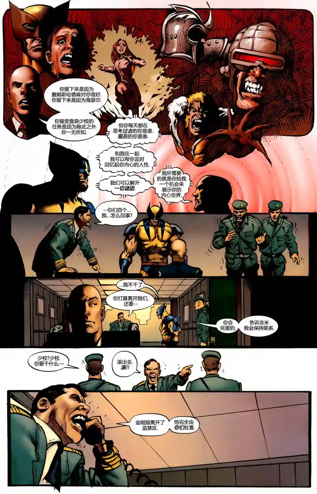 X战警：起源金刚狼