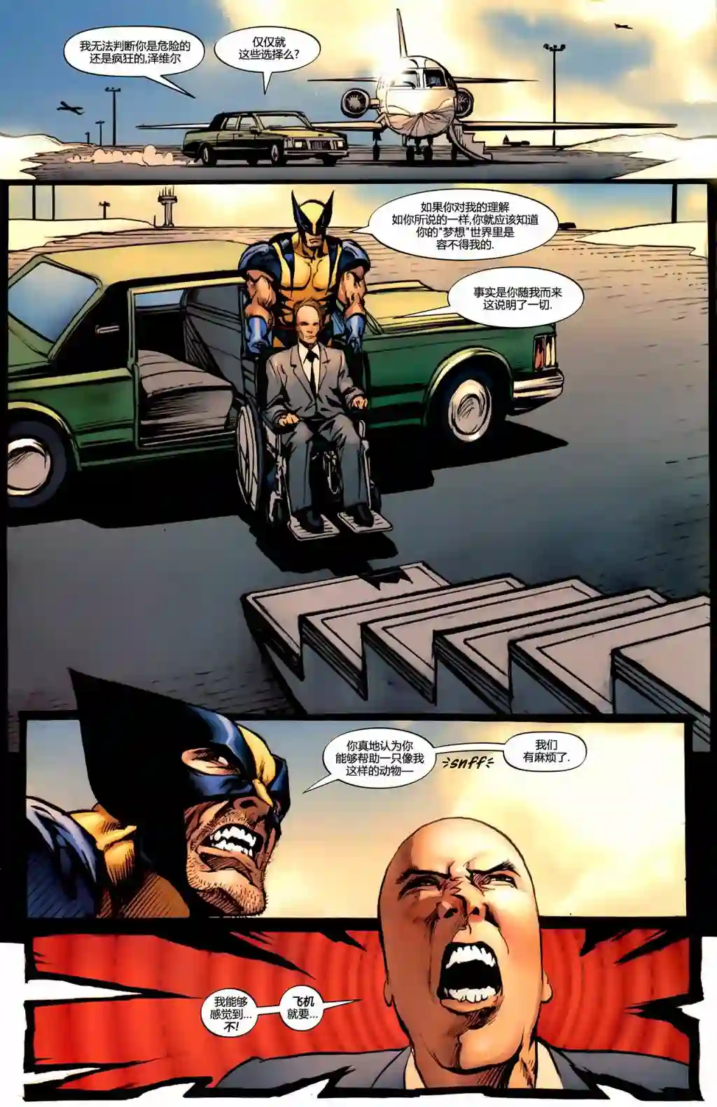 X战警：起源金刚狼