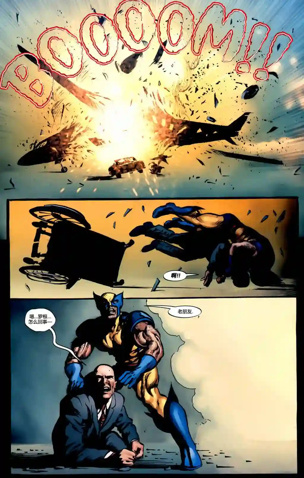 X战警：起源金刚狼