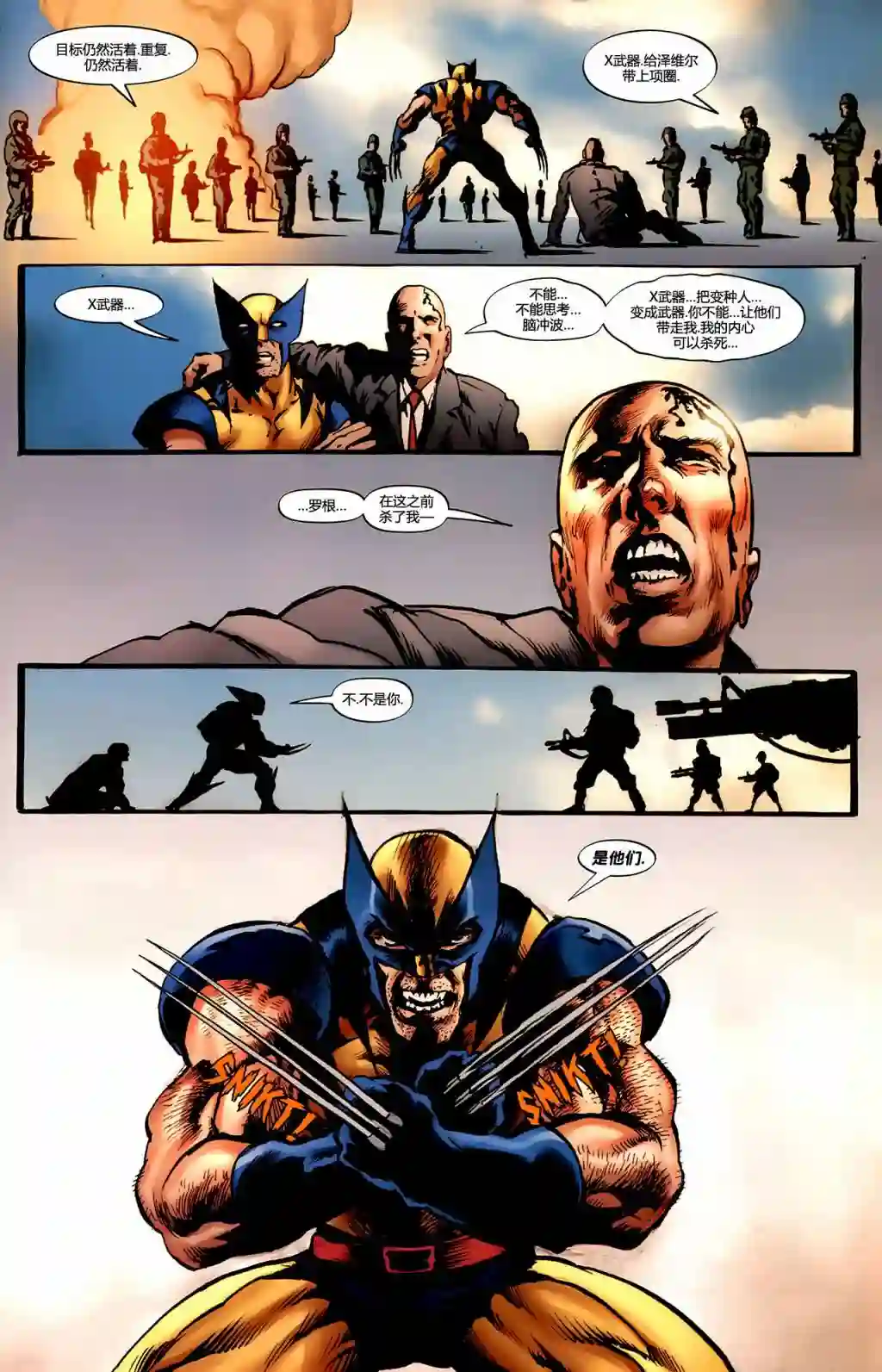 X战警：起源金刚狼