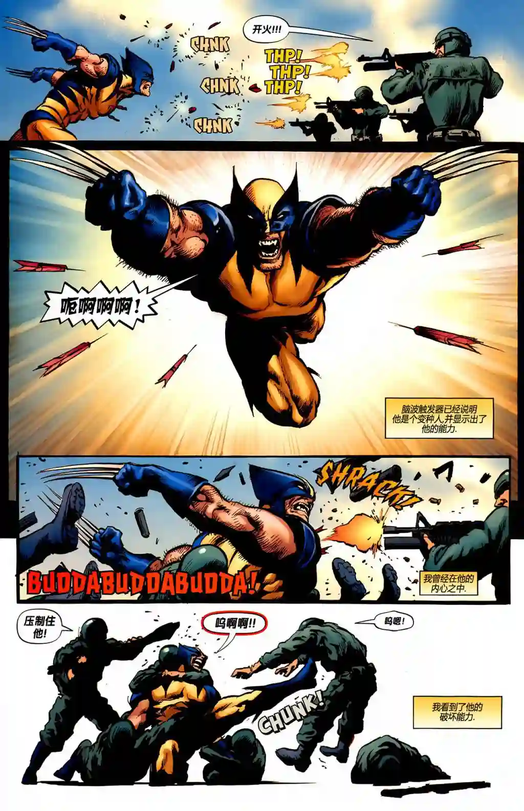 X战警：起源金刚狼