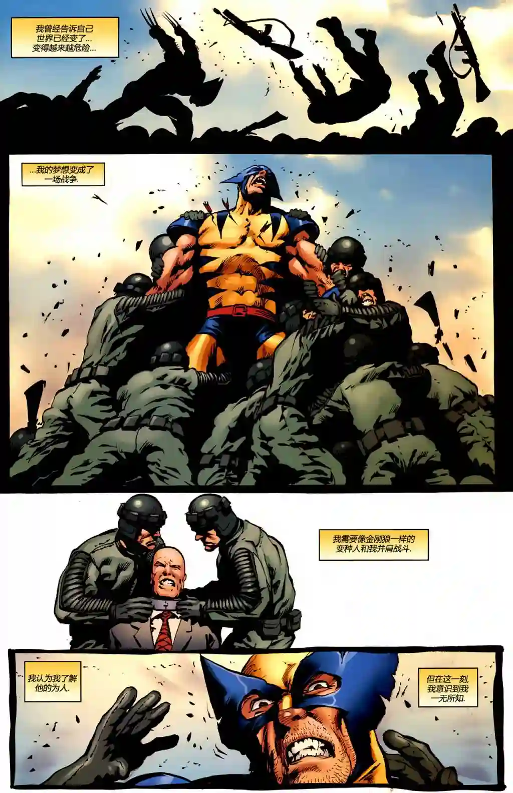 X战警：起源金刚狼