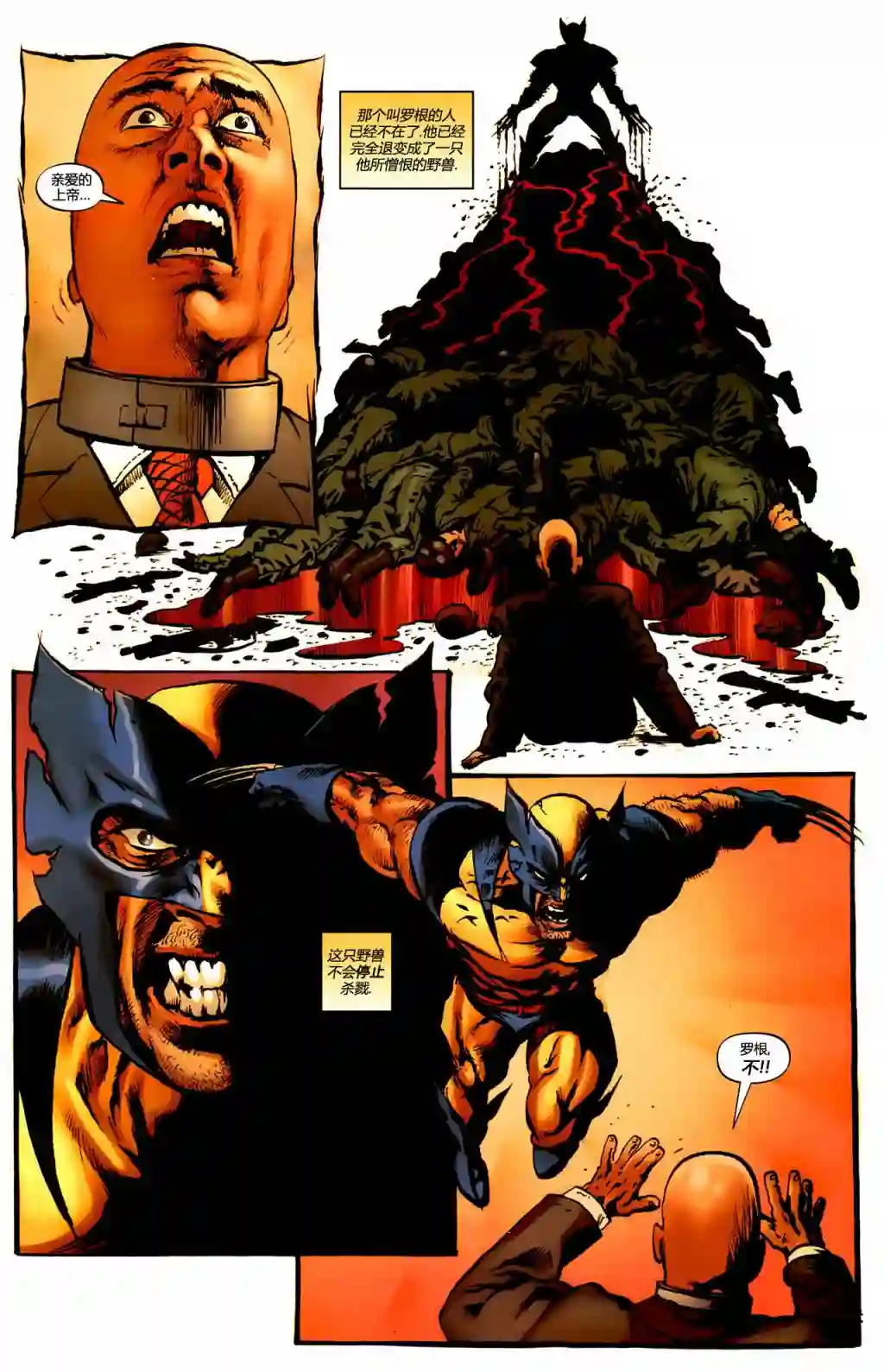 X战警：起源金刚狼