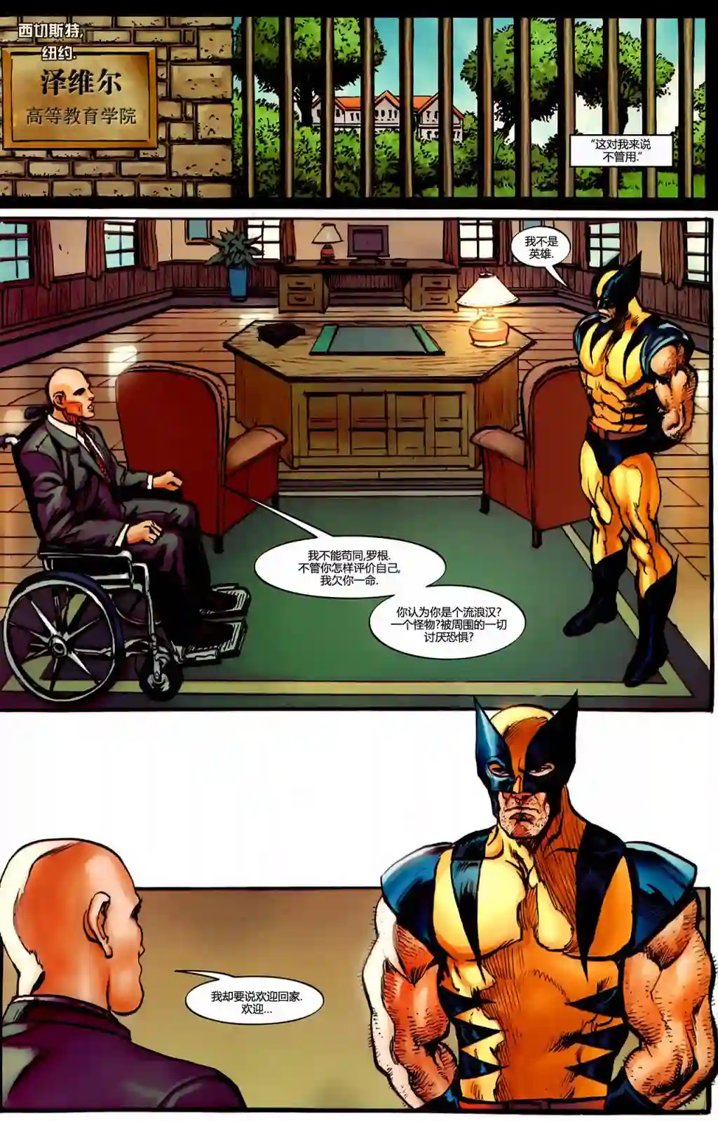 X战警：起源金刚狼