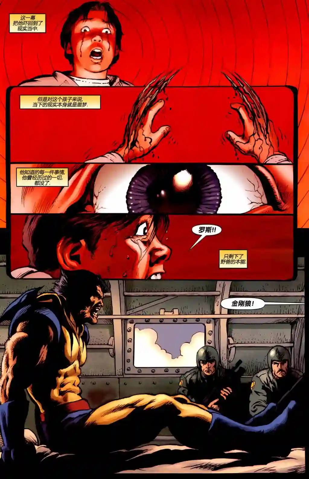 X战警：起源金刚狼