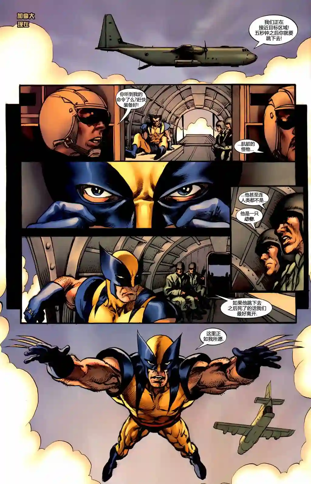 X战警：起源金刚狼