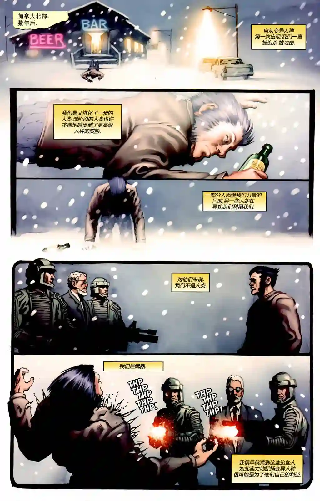 X战警：起源金刚狼