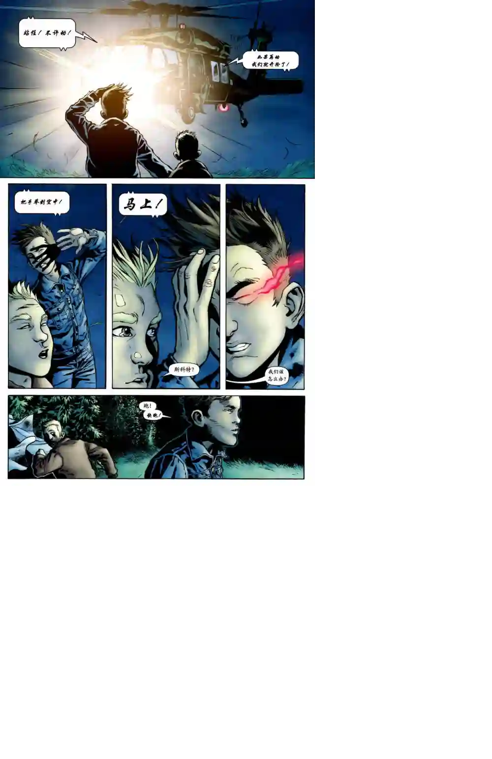 X战警：起源镭射眼