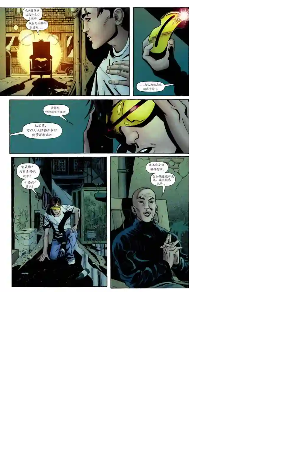 X战警：起源镭射眼