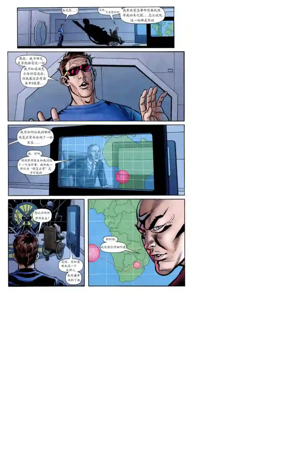 X战警：起源镭射眼