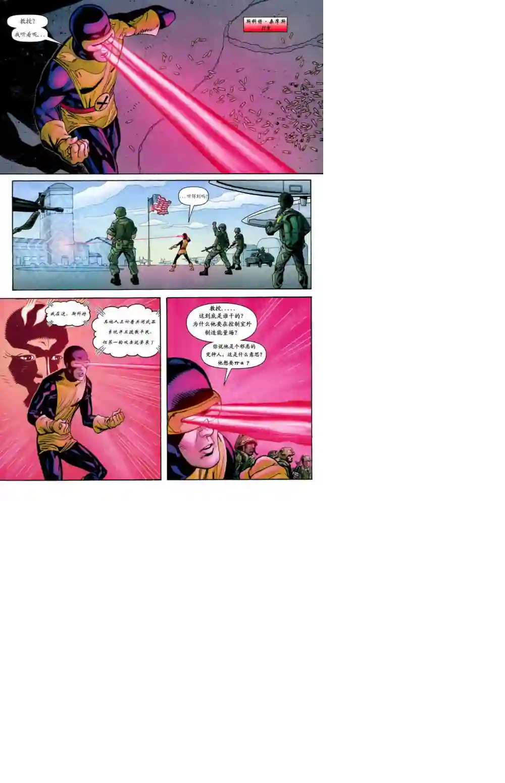 X战警：起源镭射眼