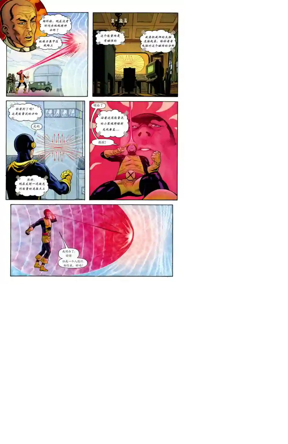 X战警：起源镭射眼