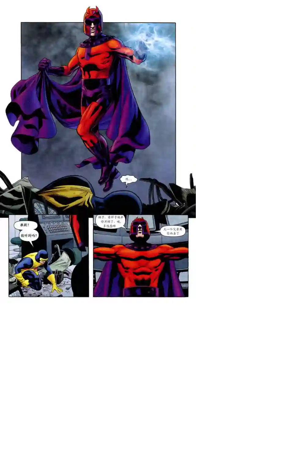 X战警：起源镭射眼