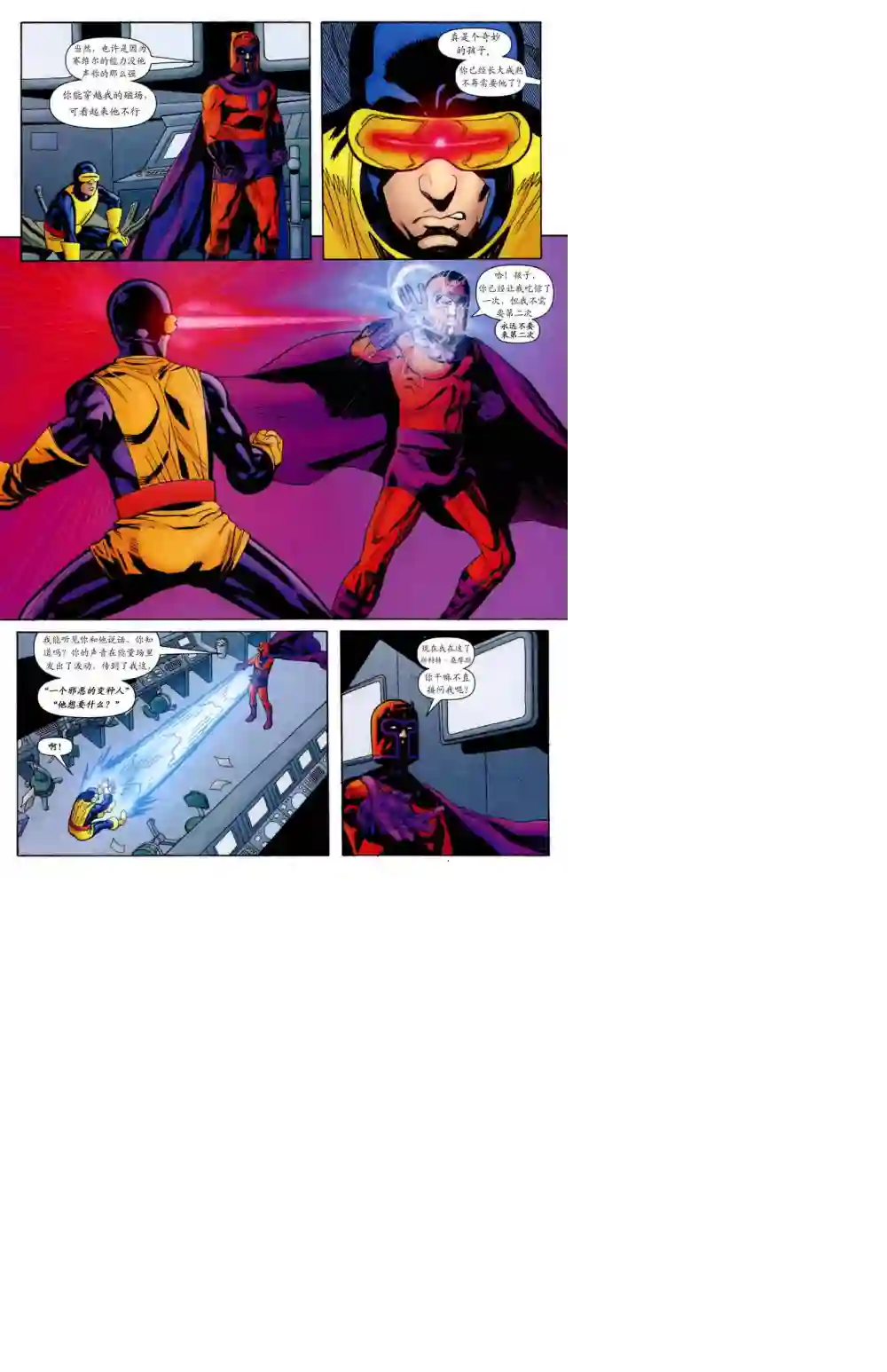 X战警：起源镭射眼