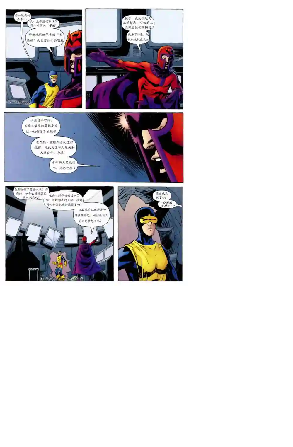 X战警：起源镭射眼