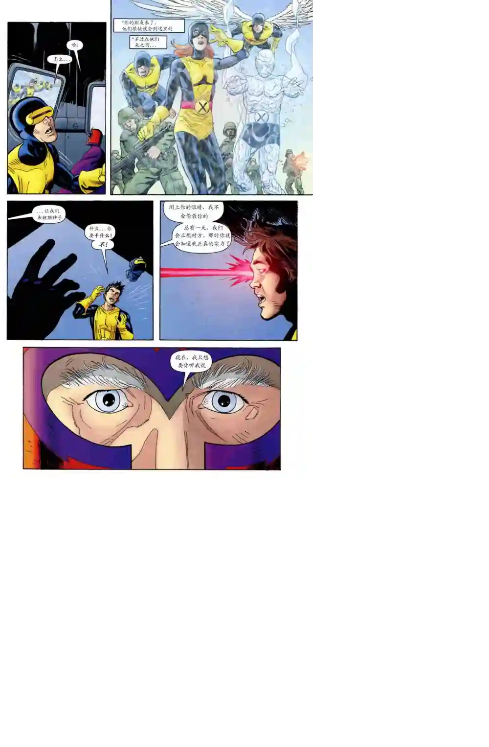 X战警：起源镭射眼