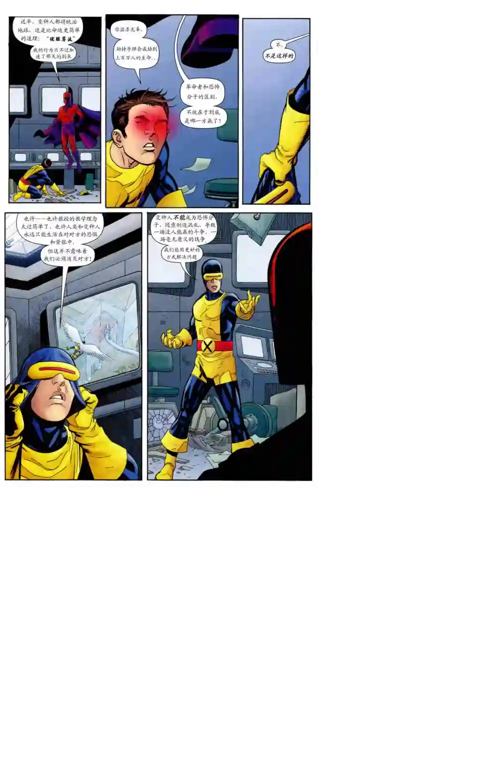 X战警：起源镭射眼