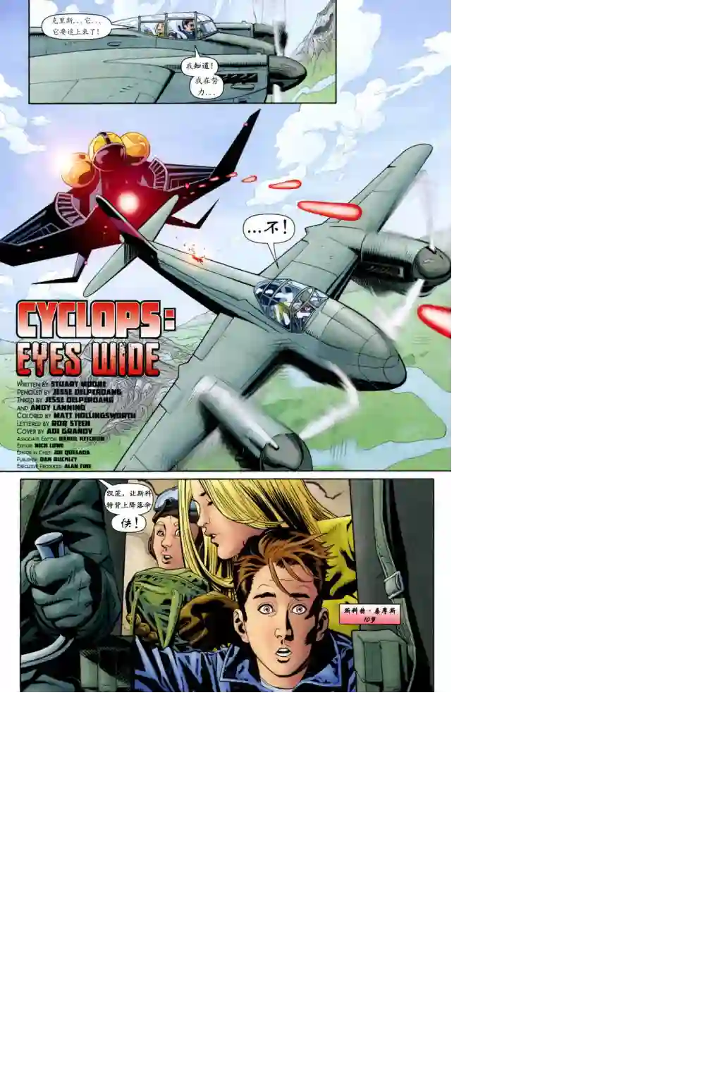 X战警：起源镭射眼