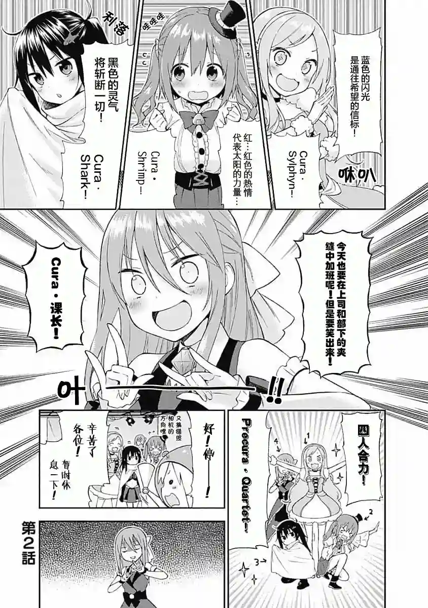 干物妹！小埋SS第02话