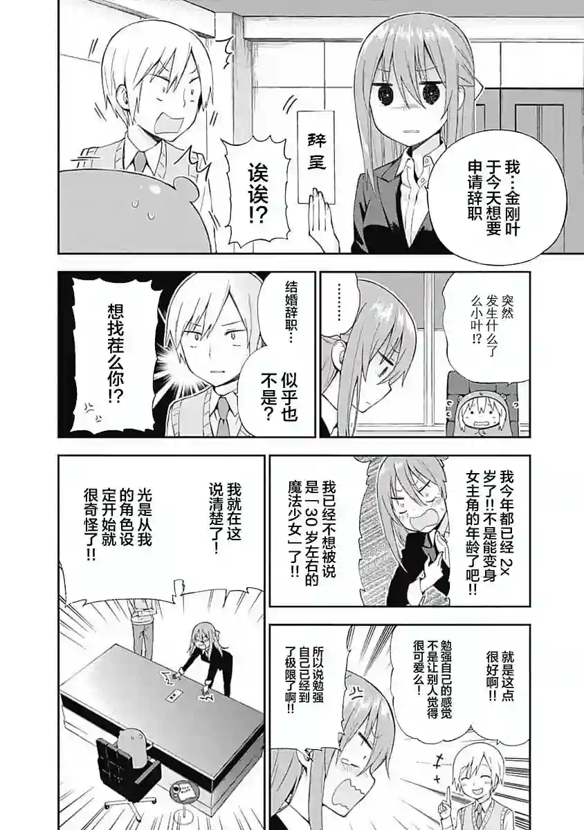 干物妹！小埋SS第02话